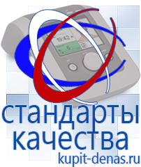Официальный сайт Дэнас kupit-denas.ru Выносные электроды Дэнас в Жуковском