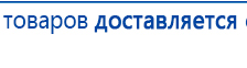 Ладос  купить в Жуковском, Аппараты Дэнас купить в Жуковском, Официальный сайт Дэнас kupit-denas.ru