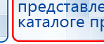 Пояс электрод купить в Жуковском, Аппараты Меркурий купить в Жуковском, Официальный сайт Дэнас kupit-denas.ru